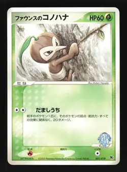 Pokemon Japanese Forina's Nuzleaf Movie VS Jirachi Deck 001/019 MP - Image 1