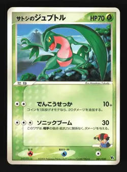 Pokemon Japanese Ash's Grovyle Aura's Lucario Deck 001/020 Moderately Played - Image 1