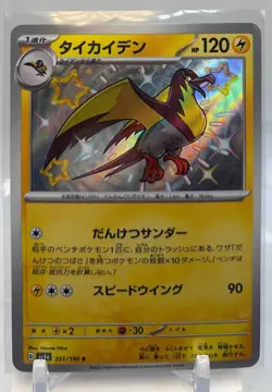 2023 Pokemon Scarlet & Violet Shiny Treasure ex JP Wugtrio #227/190 - Image 2