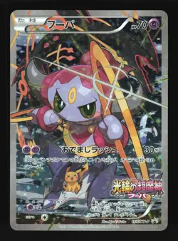 Pokemon Japanese Hoopa Full Art Movie Ticket Promo 155/XY-P Moderately Played - Image 1