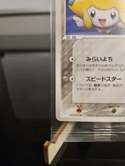 SEALED PokePark Jirachi 050/PCG-P Promo Japanese Pokemon Card GREAT CONDITION! - Image 5