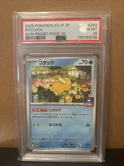 Psyduck 262/SV-P Sv-P Promotional Cards Regular (Japanese) - Image 1