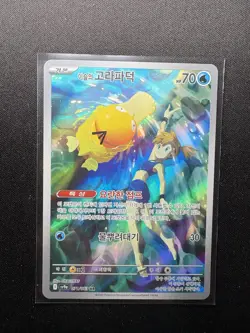 Misty's Psyduck AR 071/063 SV9a Heat Wave Arena - Pokemon Card Korean - Image 1