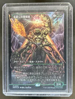 2025 Magic The Gathering MTG Japanese Icetill Explorer Showcase Foil #0362 - Image 1