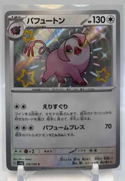 2023 Pokemon Scarlet & Violet Shiny Treasure ex JP Oinkologne #316/190 - Image 1