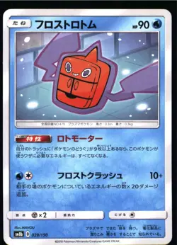 Frost Rotom 029/150 GX Ultra Shiny Pokemon Japanese Near Mint - Image 1
