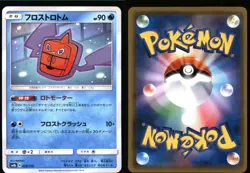 Frost Rotom 029/150 GX Ultra Shiny Pokemon Japanese Near Mint - Image 3