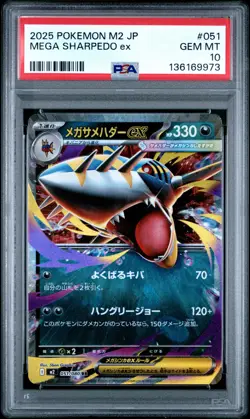 2025 POKEMON JAPANESE M2-INFERNO X #051 MEGA SHARPEDO EX PSA 10 - Image 1