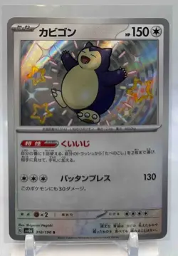 2023 Pokemon Scarlet & Violet Shiny Treasure ex JP Snorlax #310/190 - Image 1