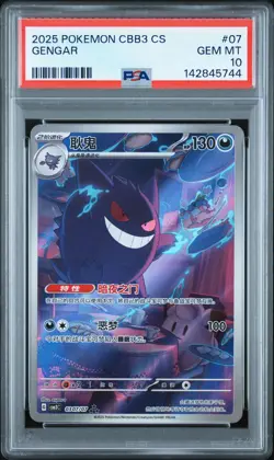 2025 POKEMON SIMPLIFIED CHINESE CBB3 C-GEM PACK VOL 3 #07 GENGAR PSA 10 - Image 1
