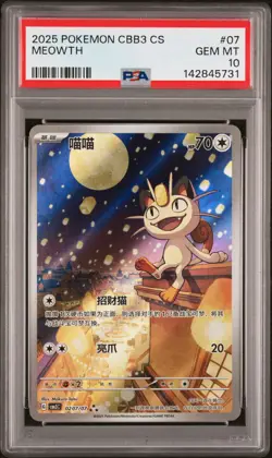 2025 POKEMON SIMPLIFIED CHINESE CBB3 C-GEM PACK VOL 3 #07 MEOWTH PSA 10 - Image 1