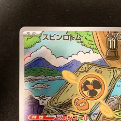 Fan Rotom AR 213/193 MEGA Dream ex M2a Pokemon Card Japanese Near Mint #32119 - Image 3