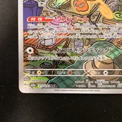 Fan Rotom AR 213/193 MEGA Dream ex M2a Pokemon Card Japanese Near Mint #32119 - Image 5