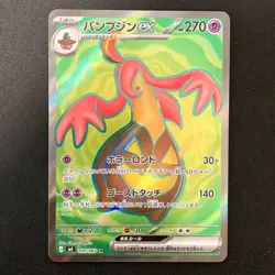 Gourgeist ex SR 100/083 Ninja Spinner M4 Pokemon Card Japanese MEGA #40133 - Image 1