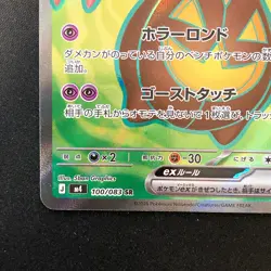 Gourgeist ex SR 100/083 Ninja Spinner M4 Pokemon Card Japanese MEGA #40133 - Image 5