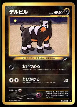 HOUNDOUR NO. 228 NEO DESTINY 1999 JAPANESE POKEMON CARD GAME HP - Image 1