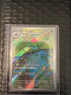 Ivysaur 167/165 Sv2a: Pokemon Card 151 Holo (Japanese) - Image 1