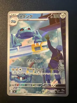 Metang AR 092/083 Ninja Spinner m4 2026 Pokemon Card Japanese Near mint - Image 1