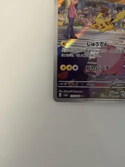 Pikachu 173/165 AR Full Art Pokemon 151 Rare Japanese Card 2023 - NM - Image 5