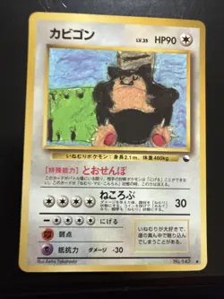 Snorlax No.143 Vending Series 1 Glossy 1998 Japanese Pokemon Card NM - Image 1