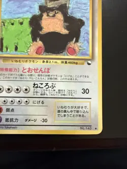 Snorlax No.143 Vending Series 1 Glossy 1998 Japanese Pokemon Card NM - Image 4
