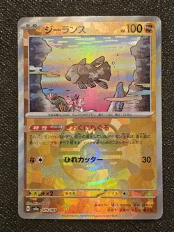 Pokemon TCG Relicanth (Master Ball) Terastal Festival 079/187 Pokemon Card NM - Image 1