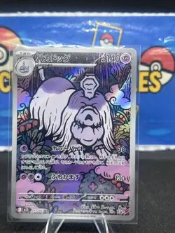 2025 Near Mint Pokemon Houndstone AR 073/063 M1S Mega Symphonia Japanese - Image 1