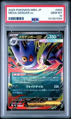 2025 POKEMON JPN MBG-MEGA STARTER SET MEGA GENGAR EX #003 MEGA GENGAR EX PSA 10 - Image 1