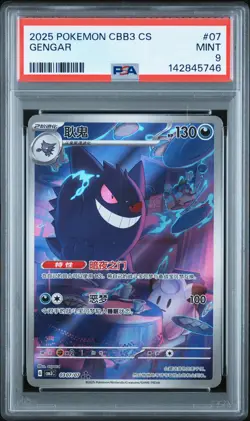 2025 POKEMON SIMPLIFIED CHINESE CBB3 C-GEM PACK VOL 3 #07 GENGAR PSA 9 - Image 1