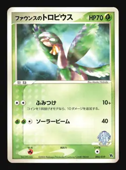 Pokemon Japanese Forina's Tropius Movie VS Jirachi Deck 003/019 Lightly Played - Image 1