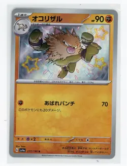 Japanese Pokemon TCG - Primeape 277/190 - Shiny Treasure ex - Baby Shiny - Image 1