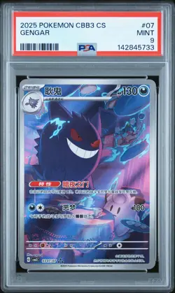 2025 POKEMON SIMPLIFIED CHINESE CBB3 C-GEM PACK VOL 3 #07 GENGAR PSA 9 - Image 1
