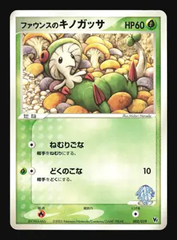 Pokemon Japanese Forina's Breloom Movie VS Jirachi Deck 002/019 Lightly Played - Image 1