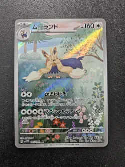 Pokemon Japanese Stoutland AR White Flare SV11W 155/086 NEAR MINT - Image 1