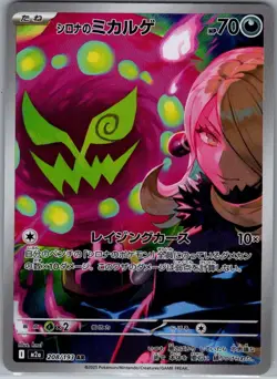 Cynthia's Spiritomb 208/193 Japanese M2a: MEGA Dream ex - Pokemon Card - NM - Image 1