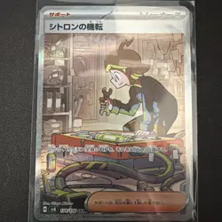 Clemont's Wit SAR 134/106 sv8 Full Art Pokemon Card Japanese NM - Image 1
