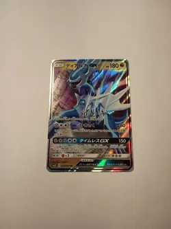 Pokemon Card Japanese - Dialga GX 045/066 SM5S - Holo - Image 1
