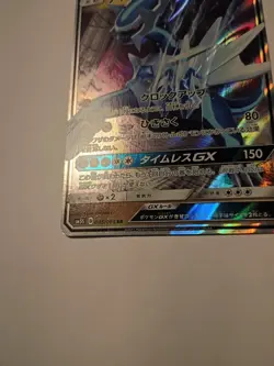 Pokemon Card Japanese - Dialga GX 045/066 SM5S - Holo - Image 2