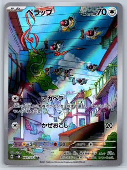 Chatot - Art Rare - Wild Force SV5K 081/071 AR Pokemon Card NM - Image 1