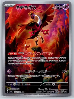 Fezandipiti - Art Rare - Mask of Change SV6 108/101 Pokemon Card NM - Image 1