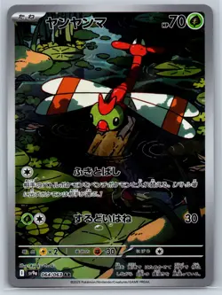 Yanma - Art Rare - Heat Wave Arena SV9a 064/063 AR Pokemon Card NM - Image 1