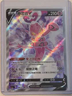 Pokemon TCG Chinese Lost Origin CS5aC 138/127 SR Enamorus V Full Art MINT Card - Image 1