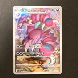 Drapion AR 090/080 Nihil Zero M3 Pokemon Card Japanese MEGA NM #31048 - Image 1