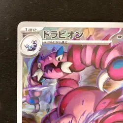 Drapion AR 090/080 Nihil Zero M3 Pokemon Card Japanese MEGA NM #31048 - Image 3