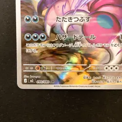 Drapion AR 090/080 Nihil Zero M3 Pokemon Card Japanese MEGA NM #31048 - Image 5