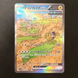 Iron Hands ex SAR 088/066 Future Flash sv4M Pokemon Card Japanese #31035 - Image 1