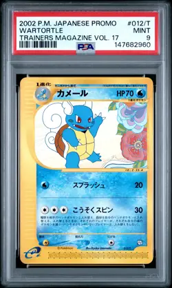 2002 POKEMON JPN PROMO TRAINERS MAGAZINE VOL. 17 #012/T WARTORTLE PSA 9 - Image 1