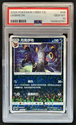 2025 Pokemon Gem Pack Vol.2 Umbreon #0605/15 PSA 10 GEM MINT - Image 1