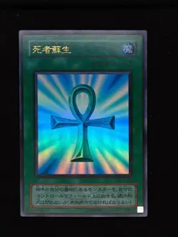 Yu-gi-oh! 2001 Monster Reborn PG-58 Ultra JP Japanese OCG 1st 2nd - Image 1