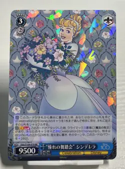 Weiss Schwarz Disney 100 - Cinderella - Foil Holo - Dds/S104-079 RR - Image 1